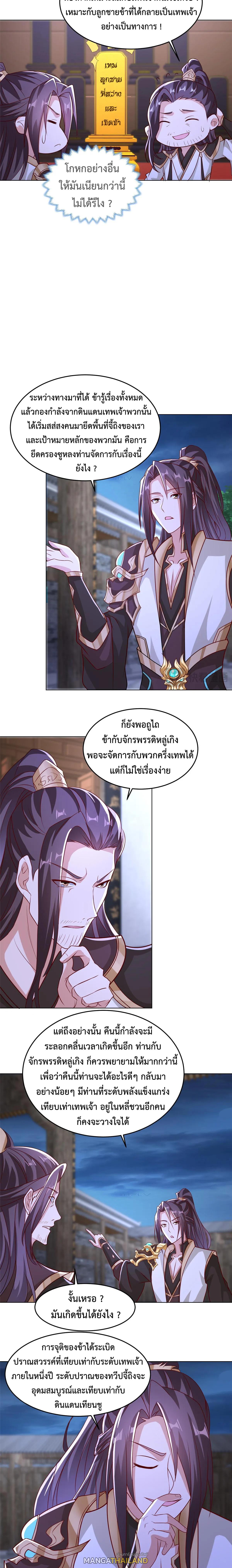 Dragon Master ตอนที่ 393 แปลไทยแปลไทย รูปที่ 8