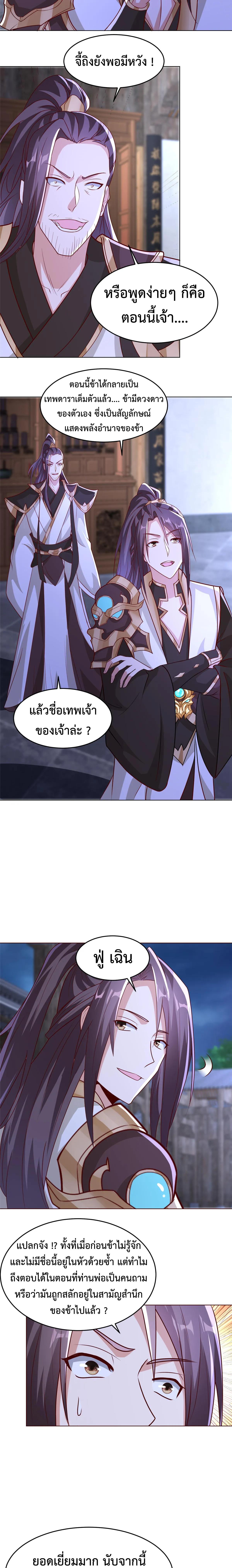 Dragon Master ตอนที่ 393 แปลไทยแปลไทย รูปที่ 9