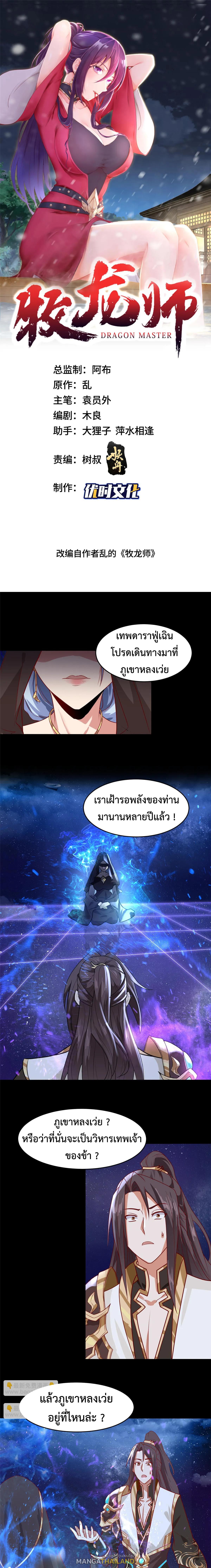 Dragon Master ตอนที่ 394 แปลไทยแปลไทย รูปที่ 1