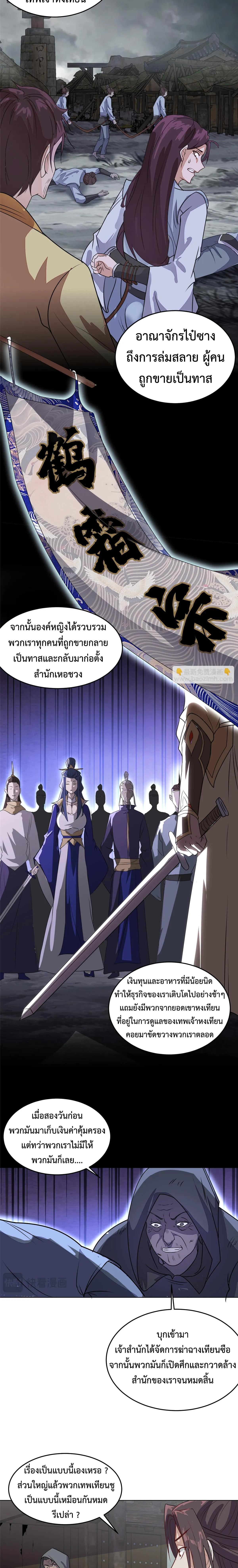 Dragon Master ตอนที่ 396 แปลไทยแปลไทย รูปที่ 3