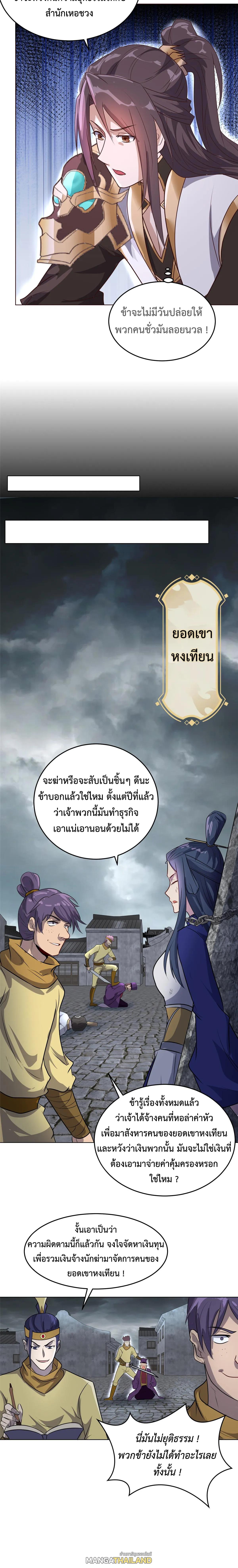 Dragon Master ตอนที่ 396 แปลไทยแปลไทย รูปที่ 6