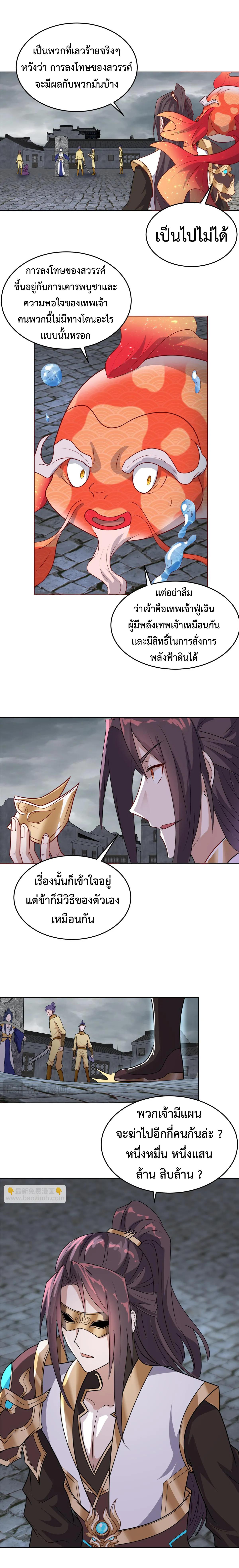 Dragon Master ตอนที่ 396 แปลไทยแปลไทย รูปที่ 7