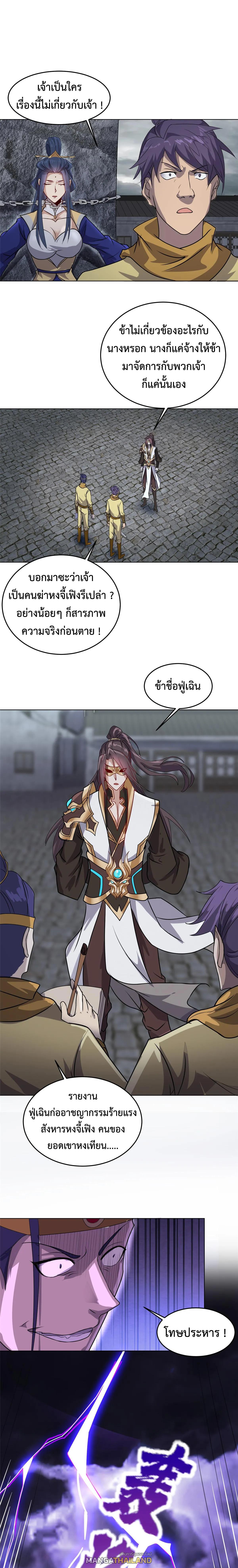 Dragon Master ตอนที่ 396 แปลไทยแปลไทย รูปที่ 8