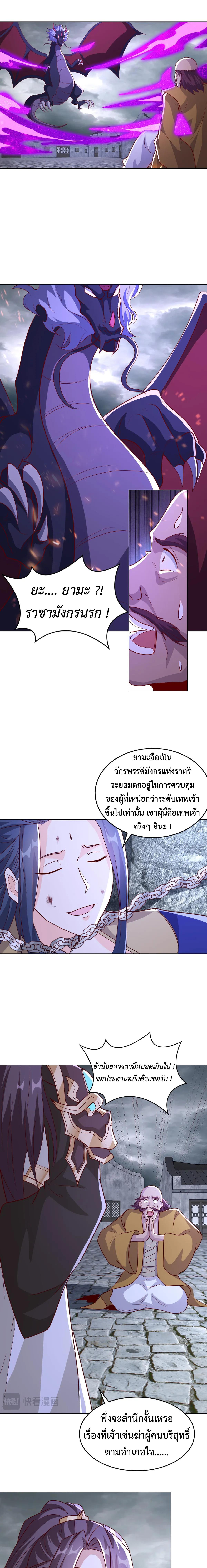 Dragon Master ตอนที่ 397 แปลไทยแปลไทย รูปที่ 3