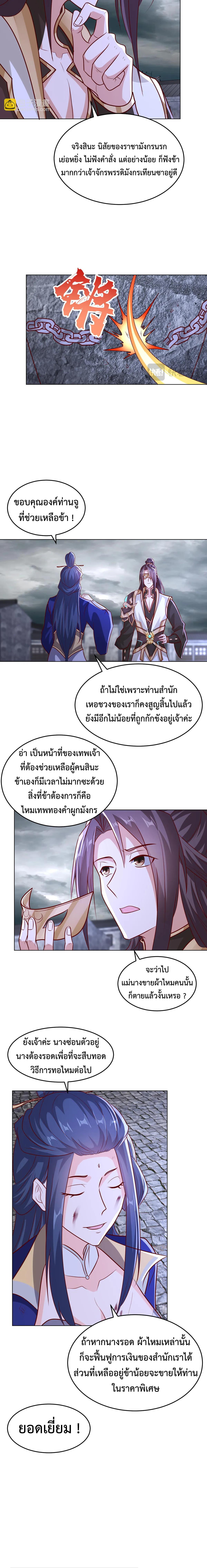 Dragon Master ตอนที่ 397 แปลไทยแปลไทย รูปที่ 9