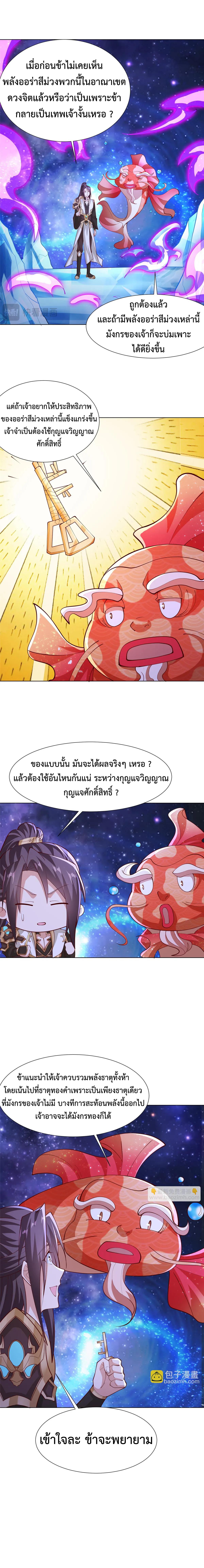 Dragon Master ตอนที่ 398 แปลไทยแปลไทย รูปที่ 2