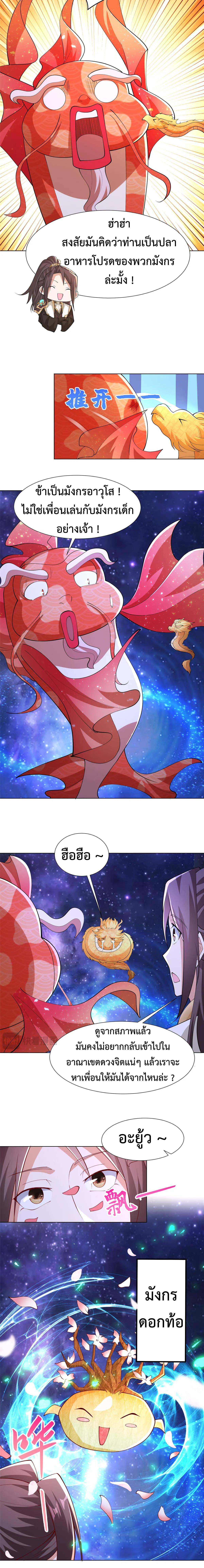 Dragon Master ตอนที่ 398 แปลไทยแปลไทย รูปที่ 5