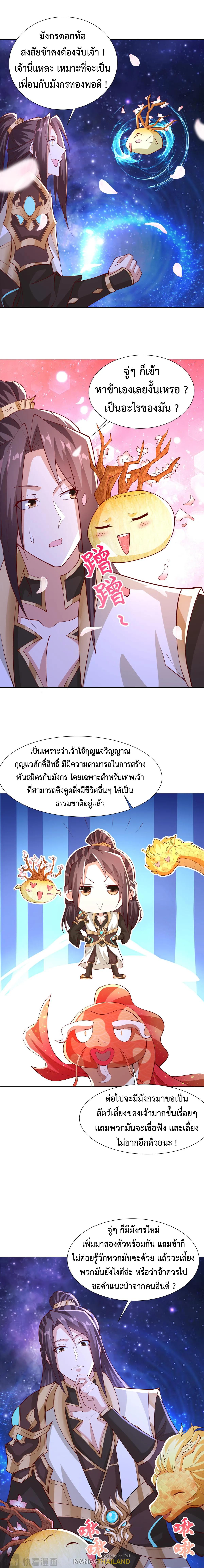 Dragon Master ตอนที่ 398 แปลไทยแปลไทย รูปที่ 6