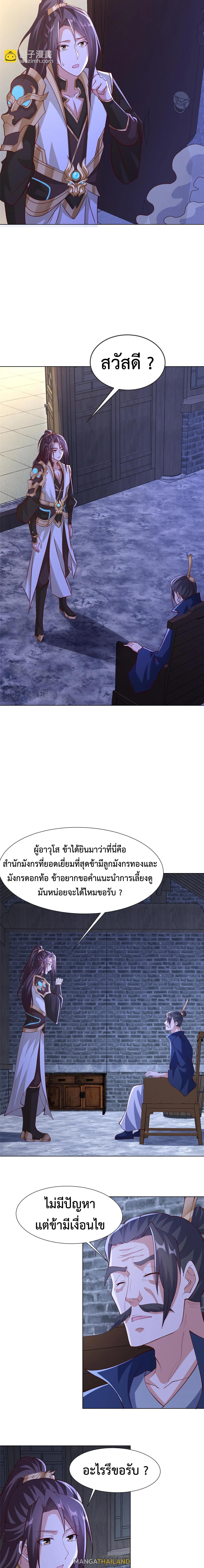 Dragon Master ตอนที่ 398 แปลไทยแปลไทย รูปที่ 8