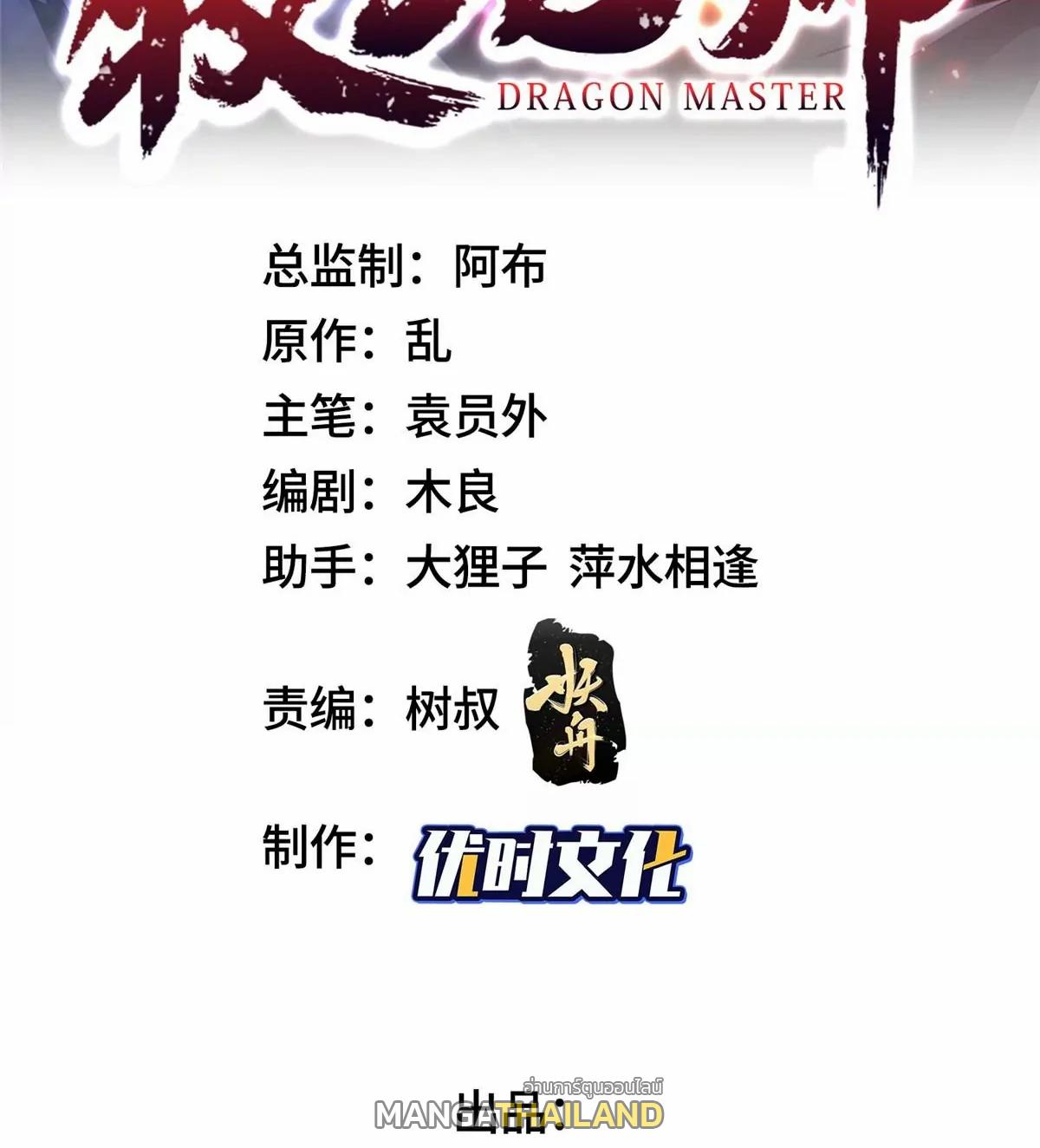 Dragon Master ตอนที่ 4 แปลไทยแปลไทย รูปที่ 2