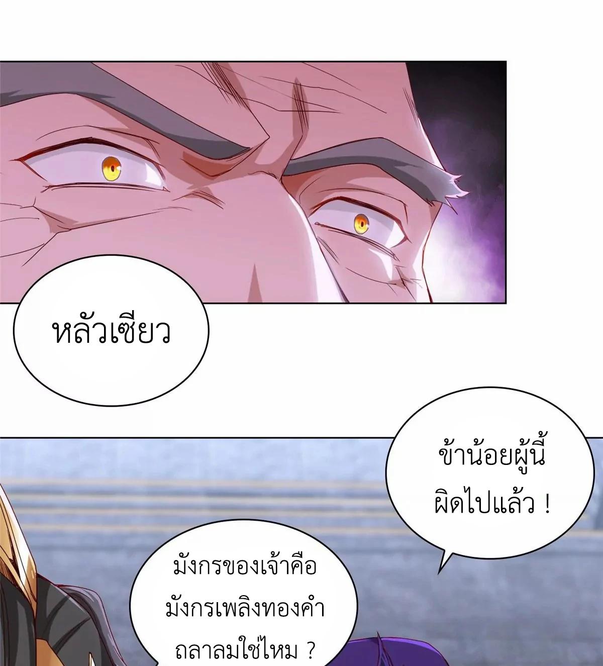 Dragon Master ตอนที่ 4 แปลไทยแปลไทย รูปที่ 28