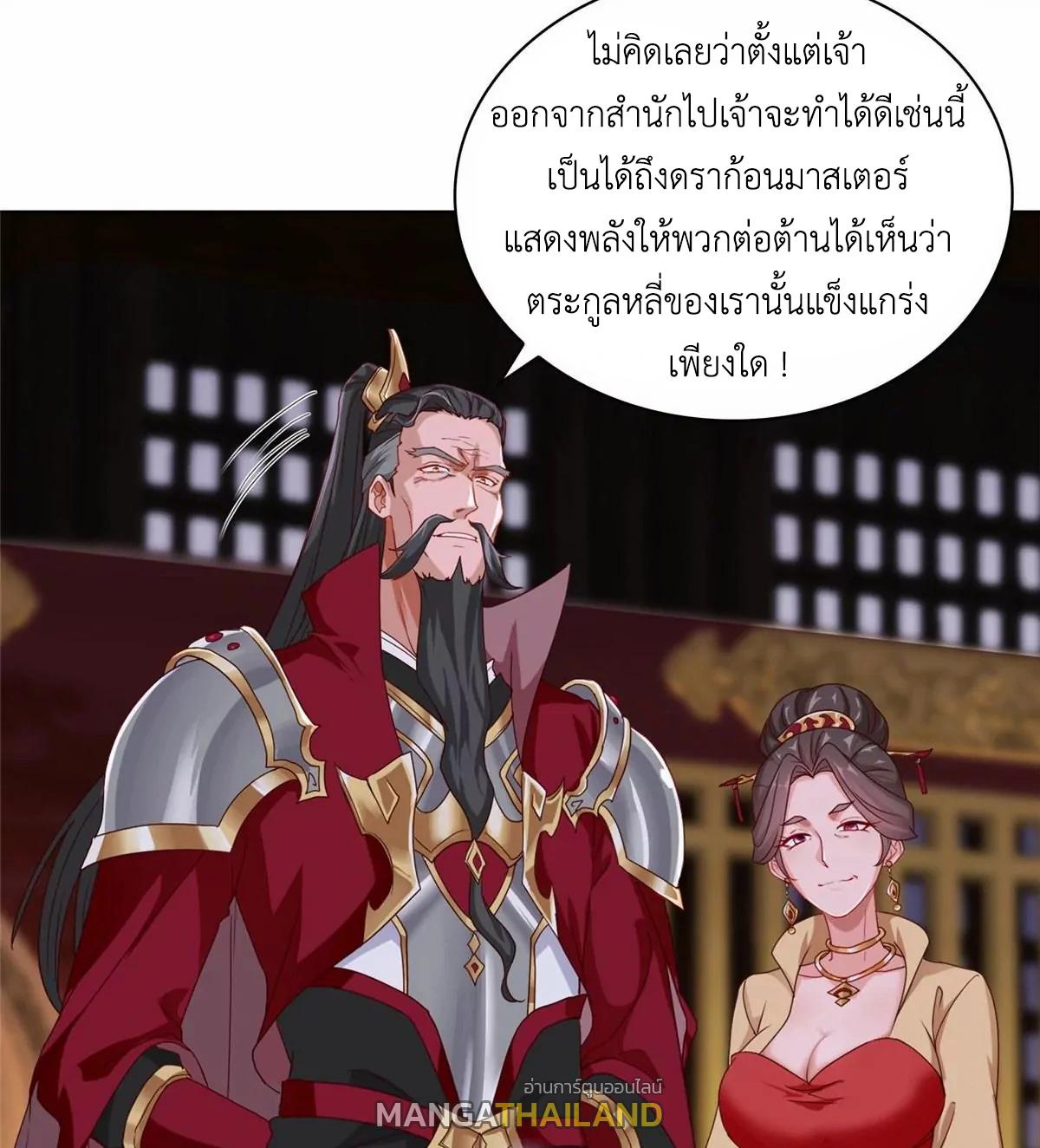 Dragon Master ตอนที่ 4 แปลไทยแปลไทย รูปที่ 30