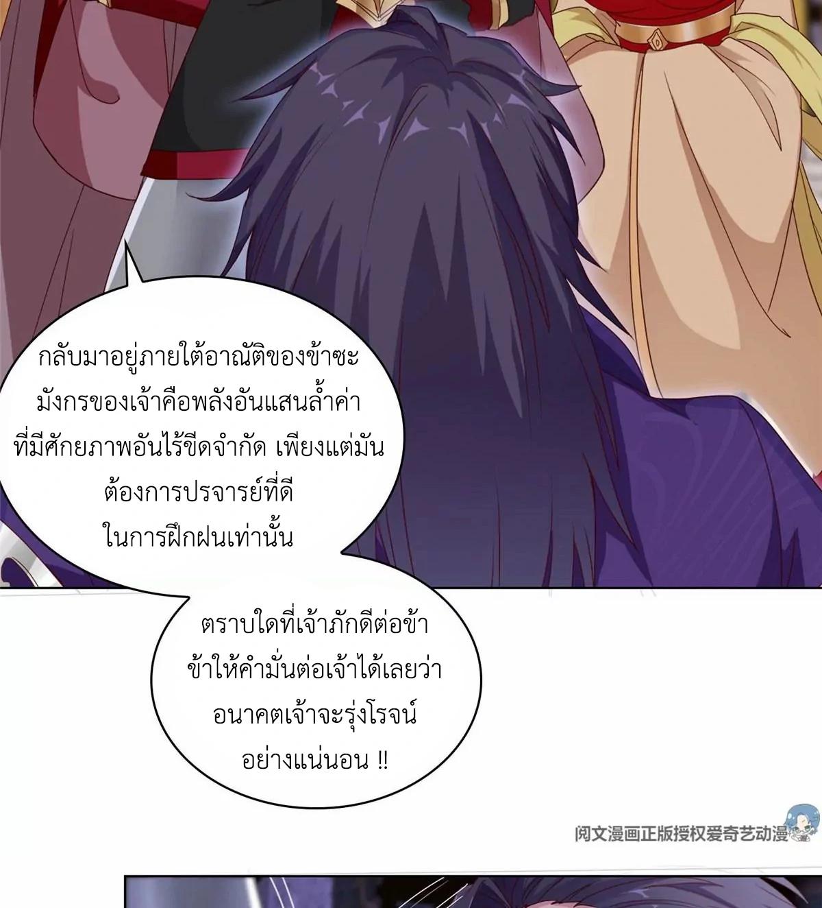 Dragon Master ตอนที่ 4 แปลไทยแปลไทย รูปที่ 31