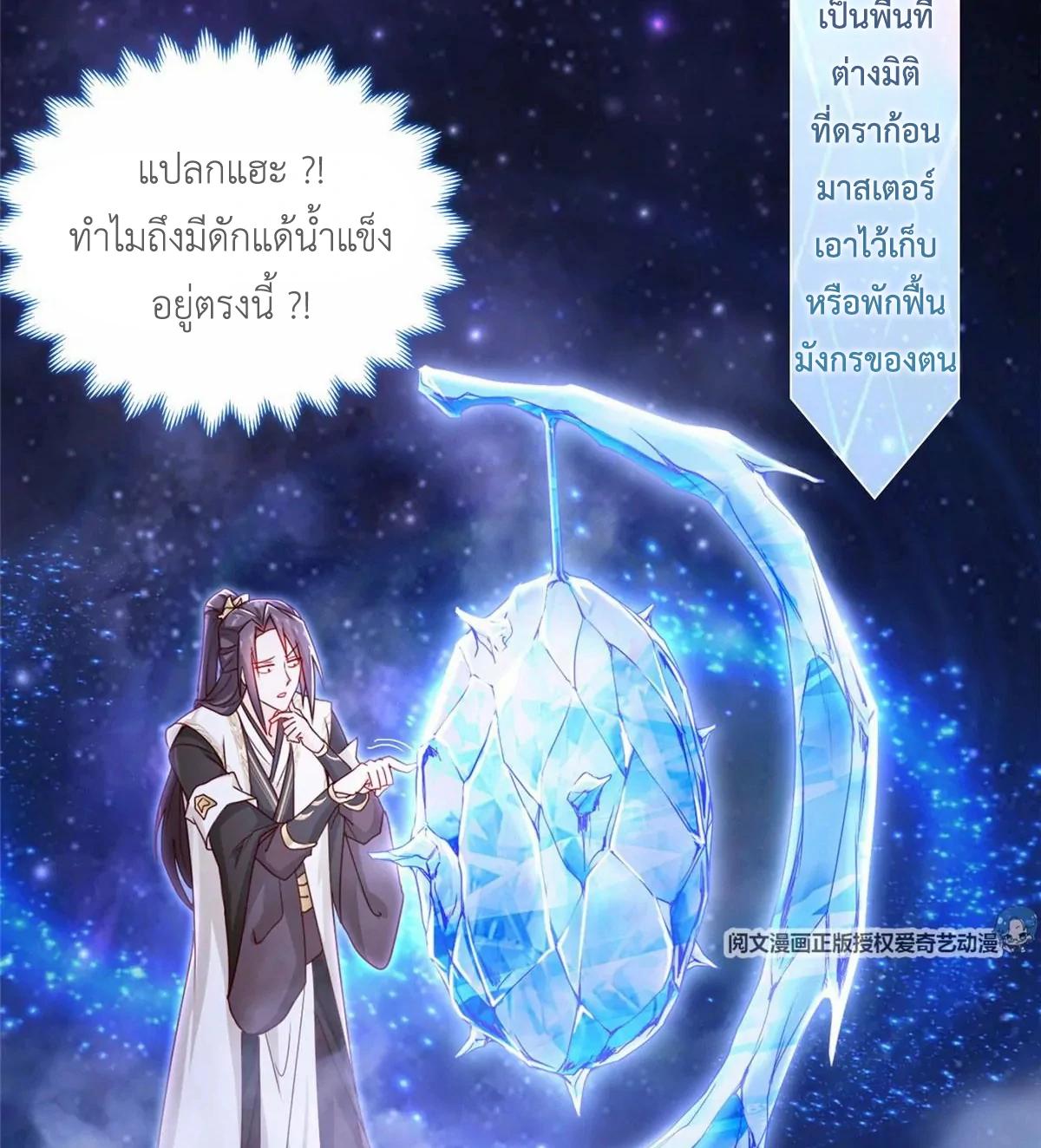 Dragon Master ตอนที่ 4 แปลไทยแปลไทย รูปที่ 46