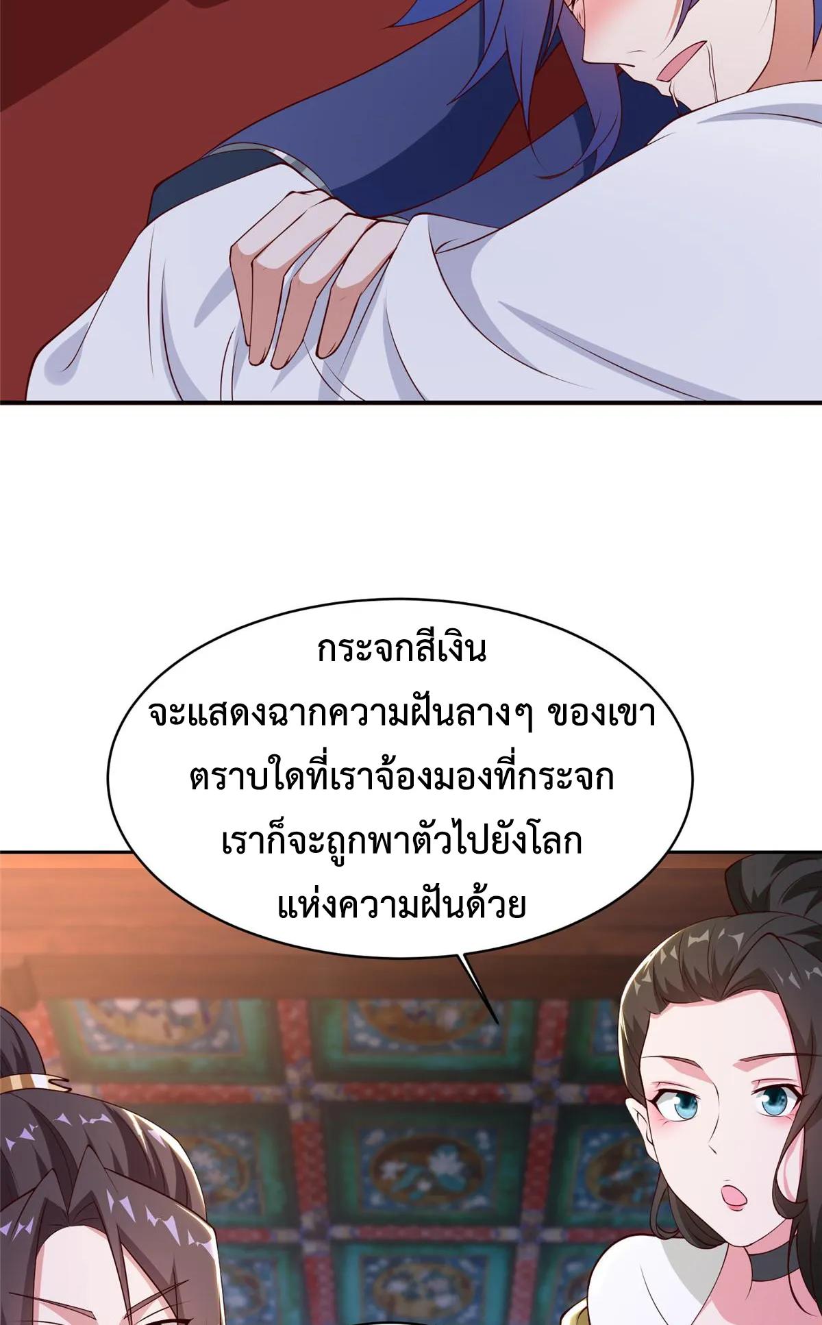 Dragon Master ตอนที่ 400 แปลไทยแปลไทย รูปที่ 11