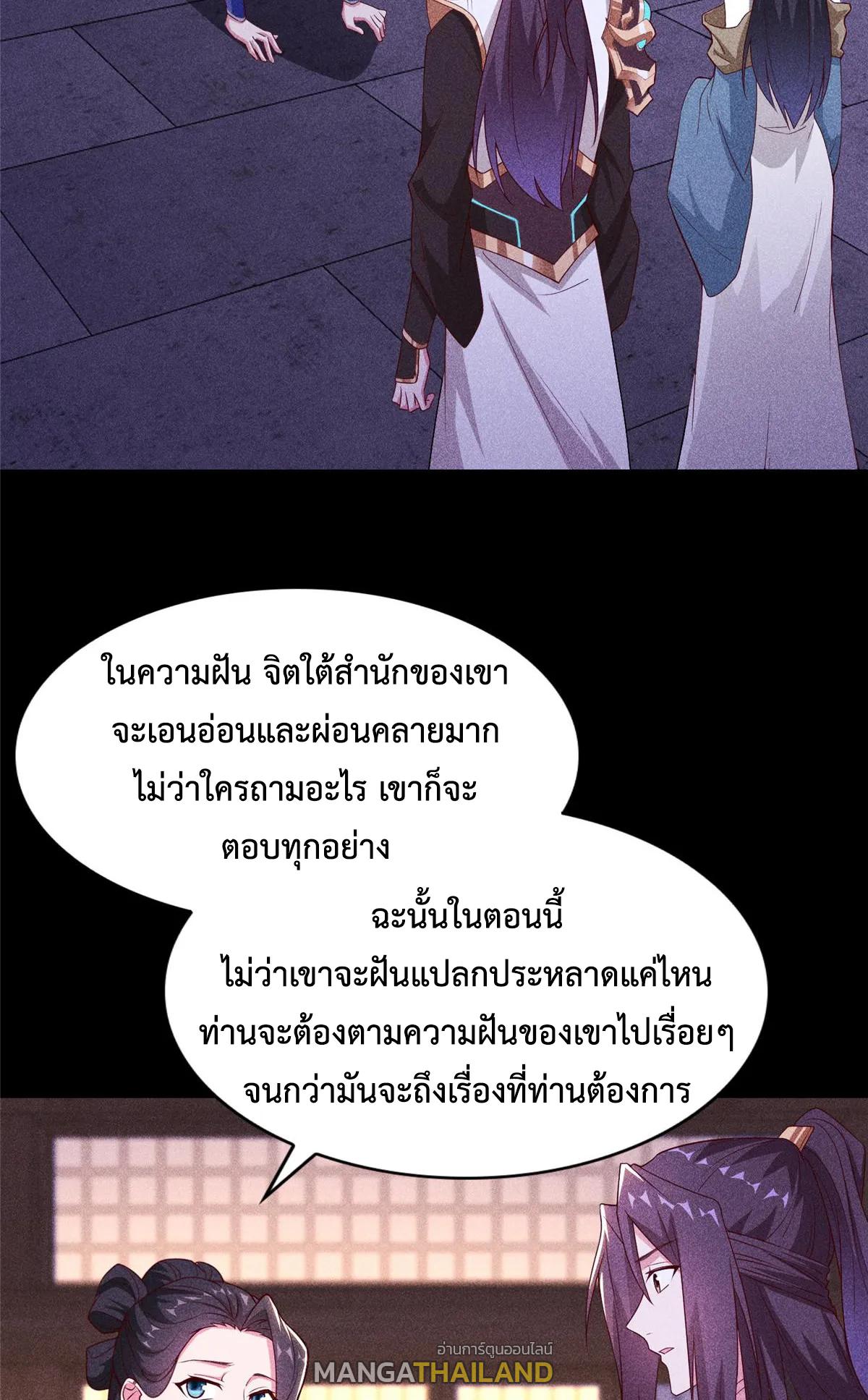 Dragon Master ตอนที่ 400 แปลไทยแปลไทย รูปที่ 16