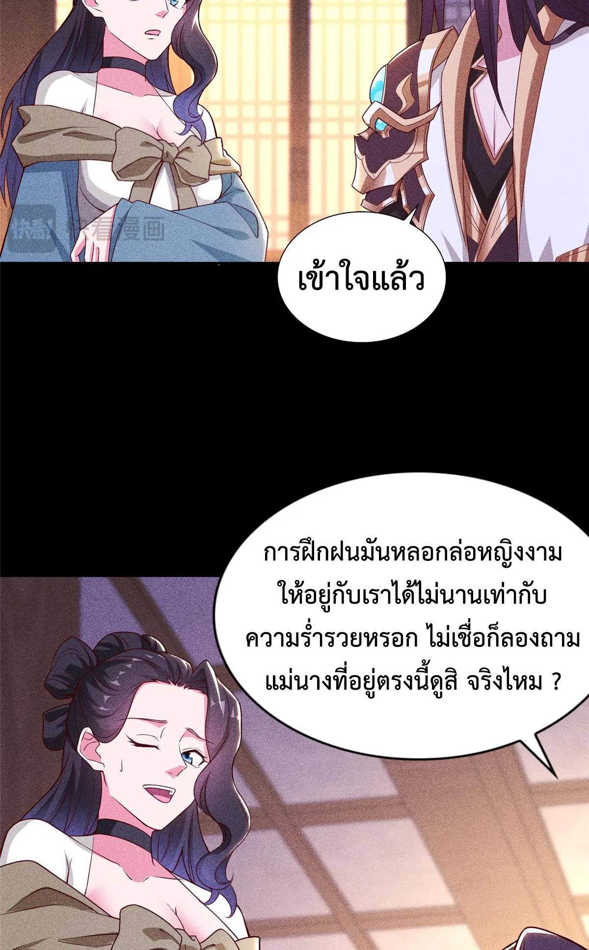 Dragon Master ตอนที่ 400 แปลไทยแปลไทย รูปที่ 17