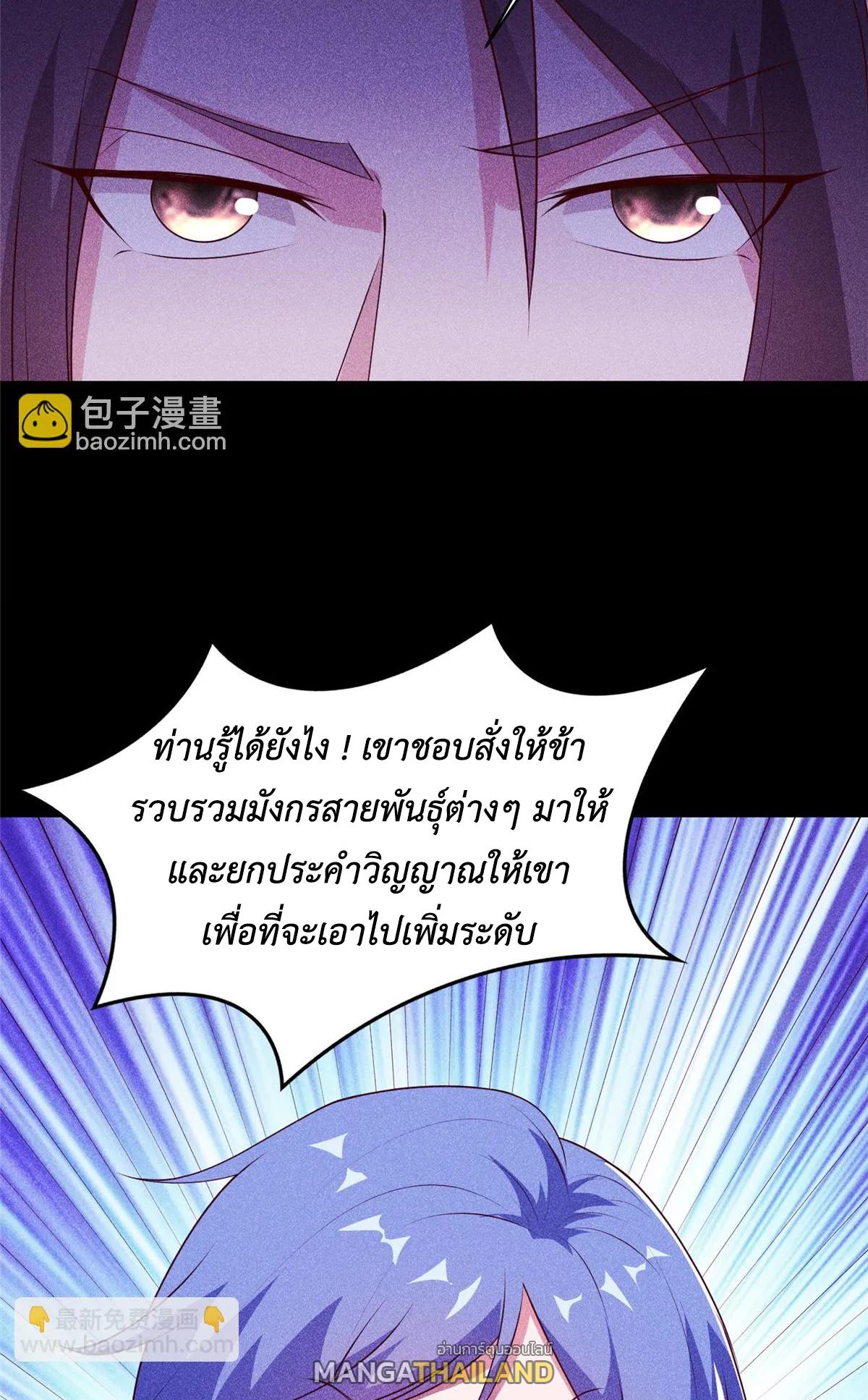 Dragon Master ตอนที่ 400 แปลไทยแปลไทย รูปที่ 21