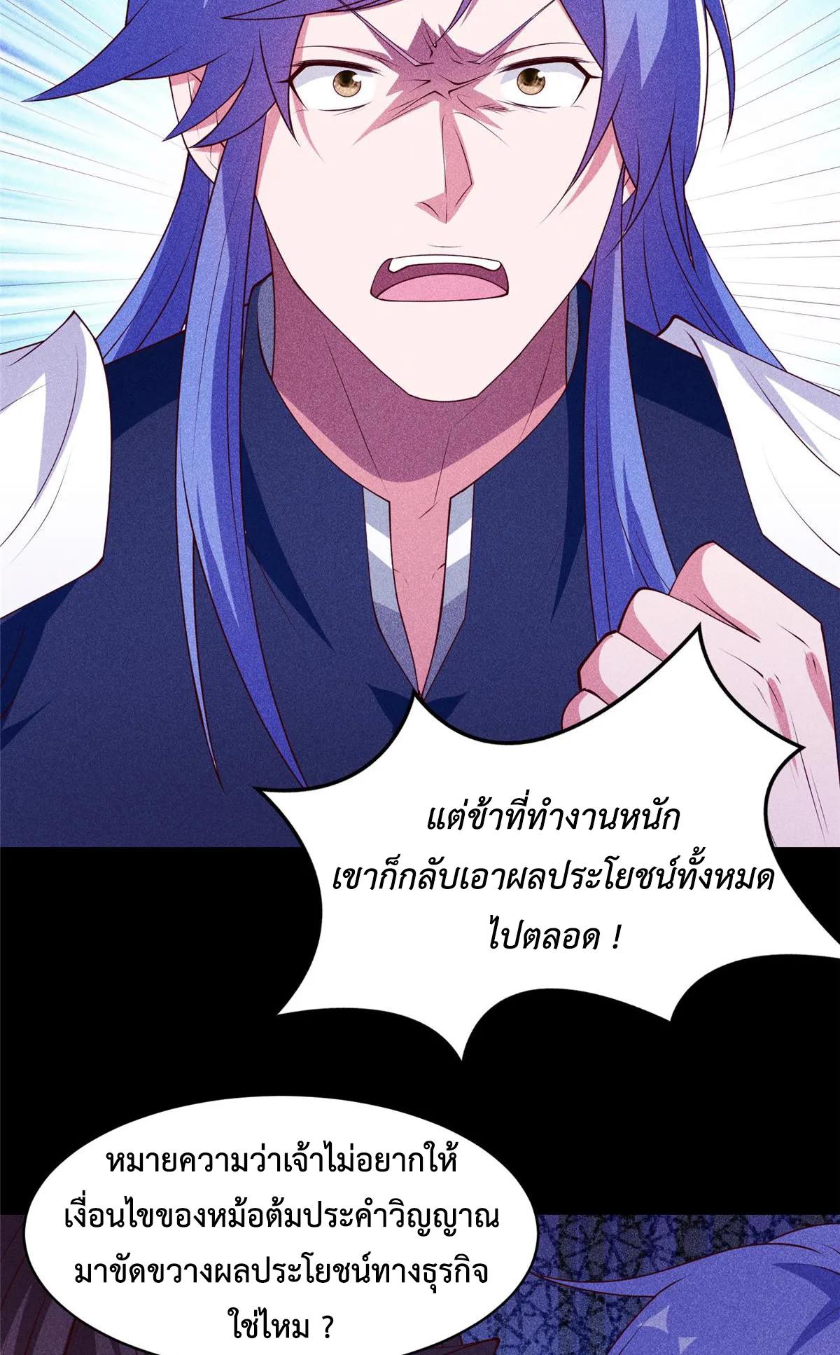 Dragon Master ตอนที่ 400 แปลไทยแปลไทย รูปที่ 22