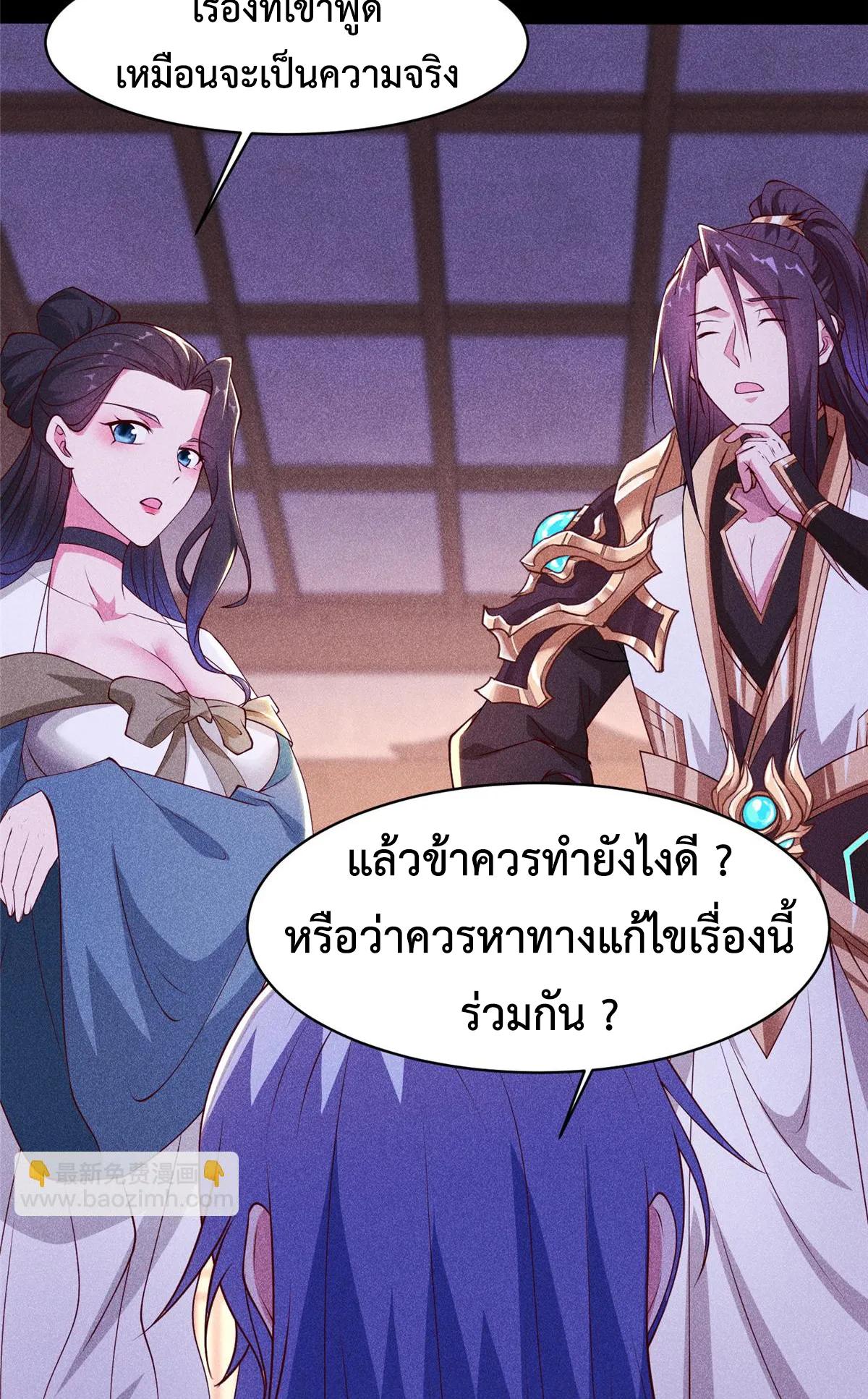 Dragon Master ตอนที่ 400 แปลไทยแปลไทย รูปที่ 25