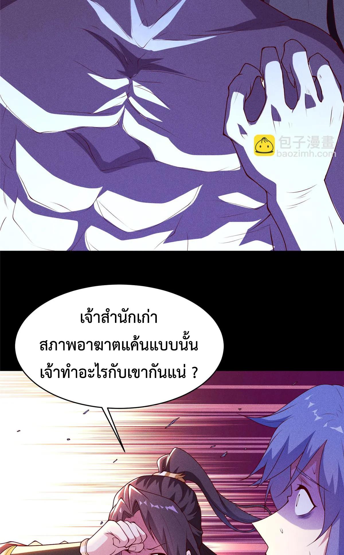 Dragon Master ตอนที่ 400 แปลไทยแปลไทย รูปที่ 29