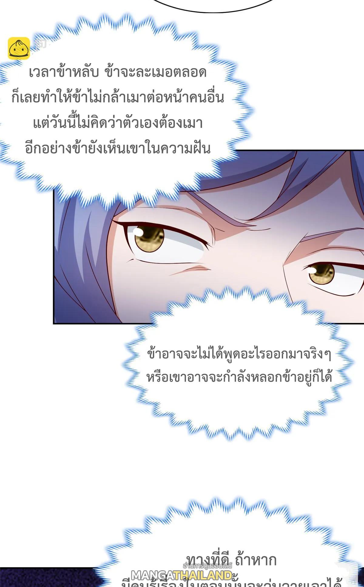 Dragon Master ตอนที่ 400 แปลไทยแปลไทย รูปที่ 48