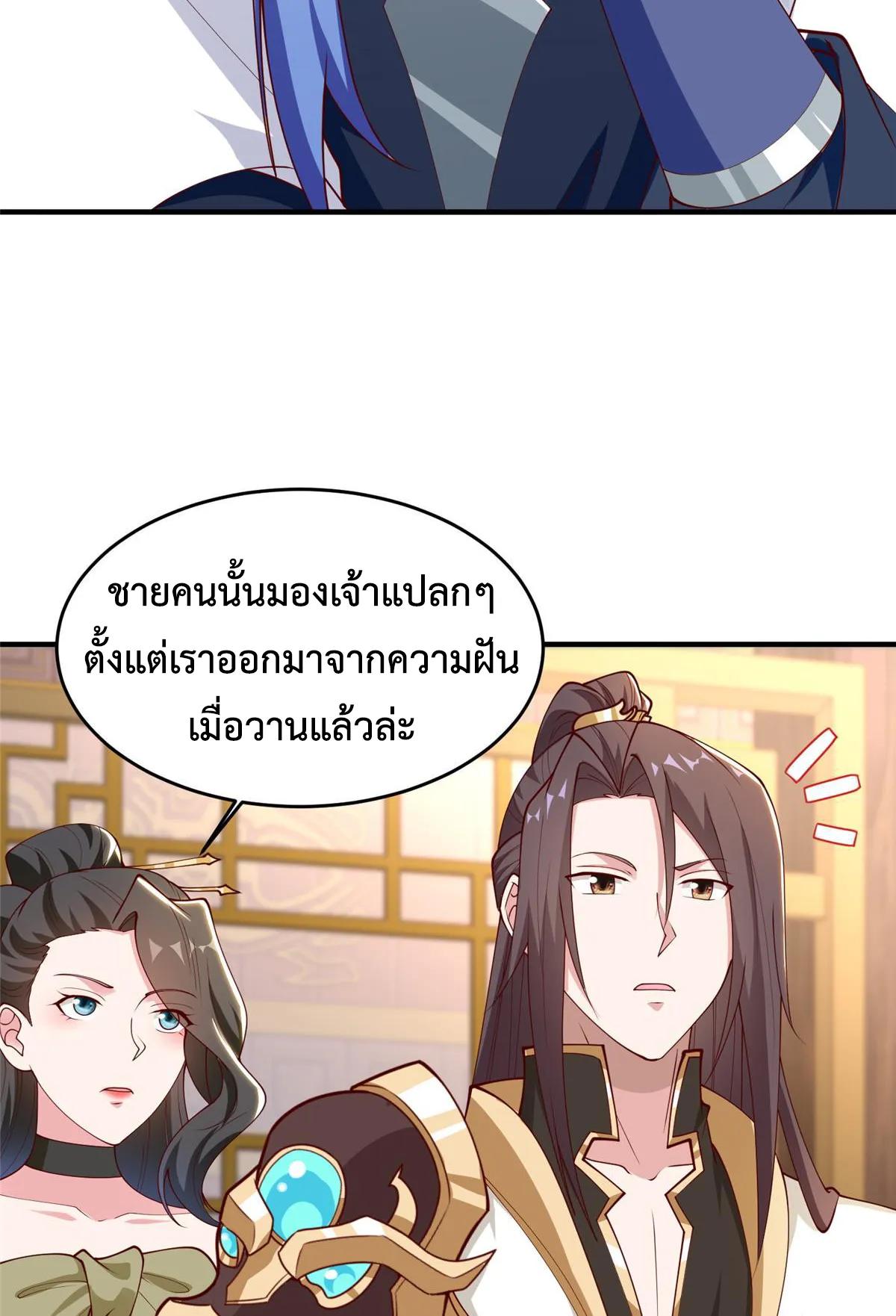 Dragon Master ตอนที่ 401 แปลไทยแปลไทย รูปที่ 11