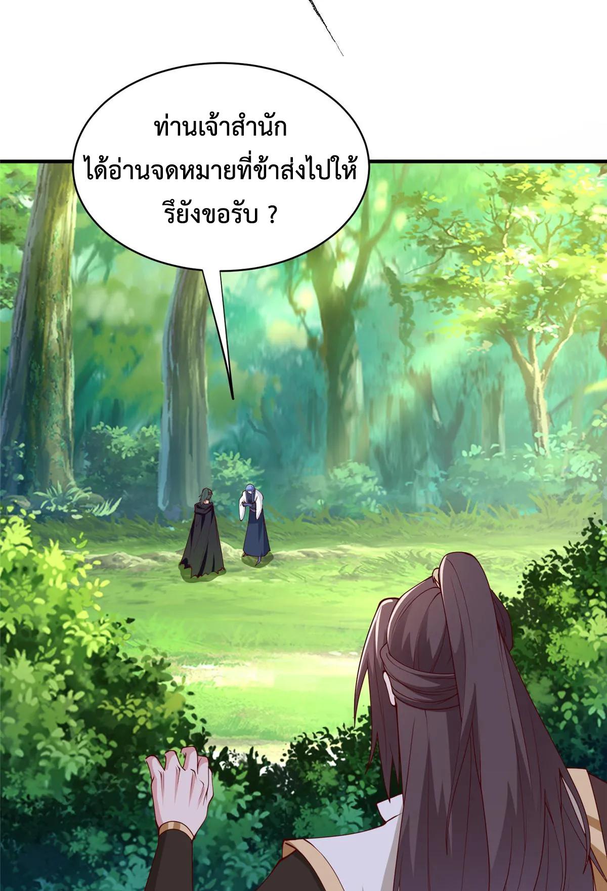 Dragon Master ตอนที่ 401 แปลไทยแปลไทย รูปที่ 13