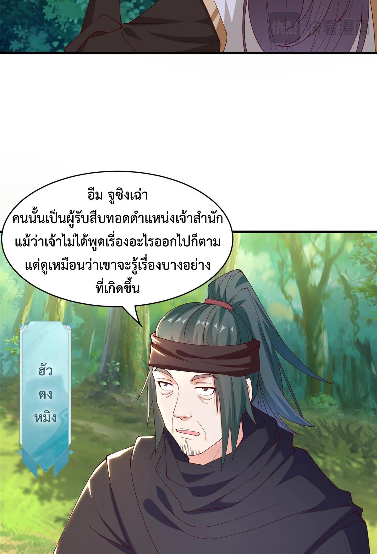 Dragon Master ตอนที่ 401 แปลไทยแปลไทย รูปที่ 14