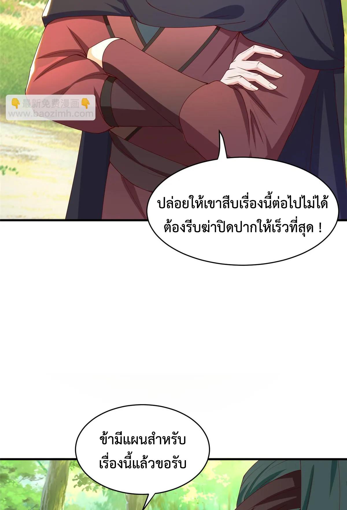 Dragon Master ตอนที่ 401 แปลไทยแปลไทย รูปที่ 15