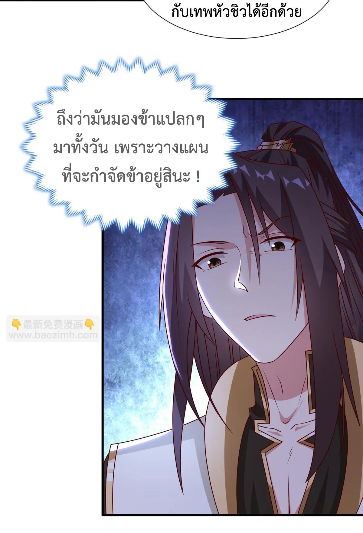 Dragon Master ตอนที่ 401 แปลไทยแปลไทย รูปที่ 18