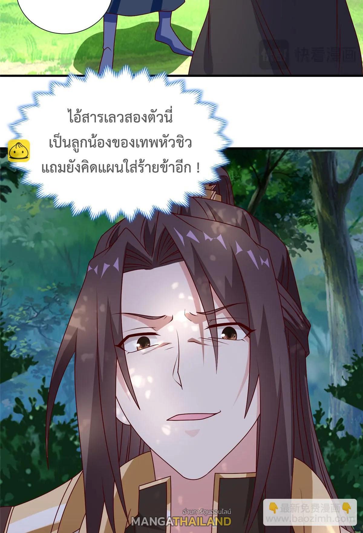 Dragon Master ตอนที่ 401 แปลไทยแปลไทย รูปที่ 20