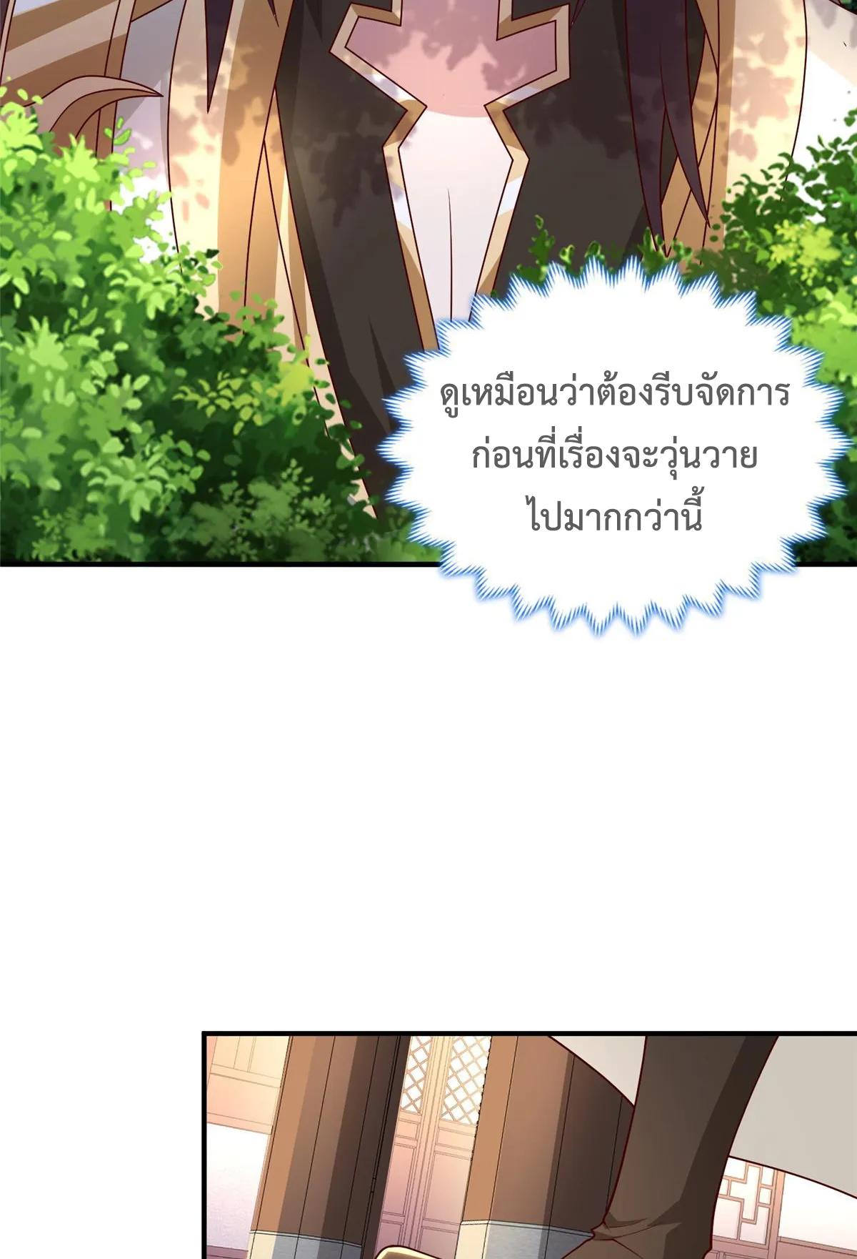 Dragon Master ตอนที่ 401 แปลไทยแปลไทย รูปที่ 21