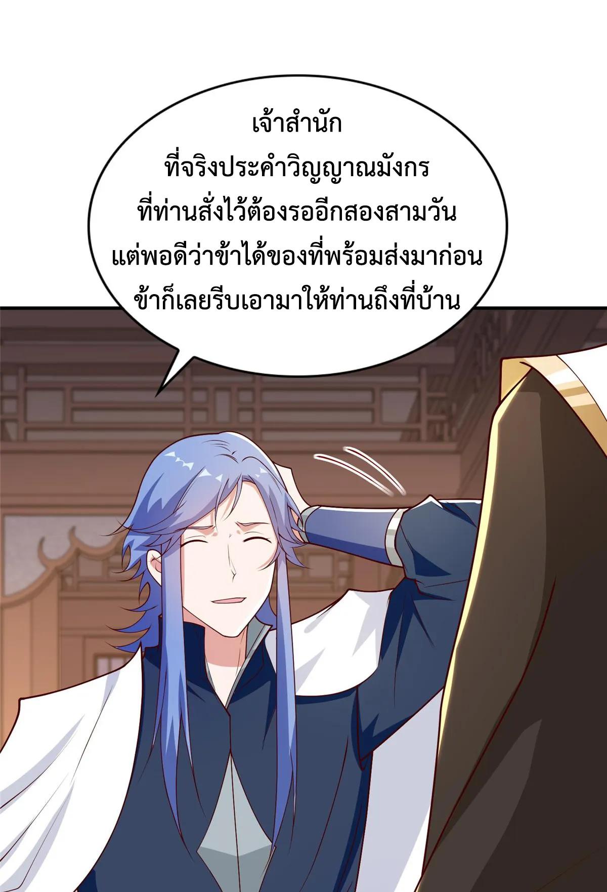 Dragon Master ตอนที่ 401 แปลไทยแปลไทย รูปที่ 23