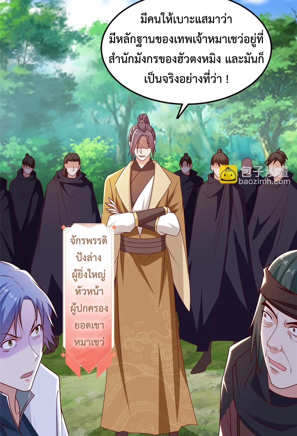 Dragon Master ตอนที่ 401 แปลไทยแปลไทย รูปที่ 38