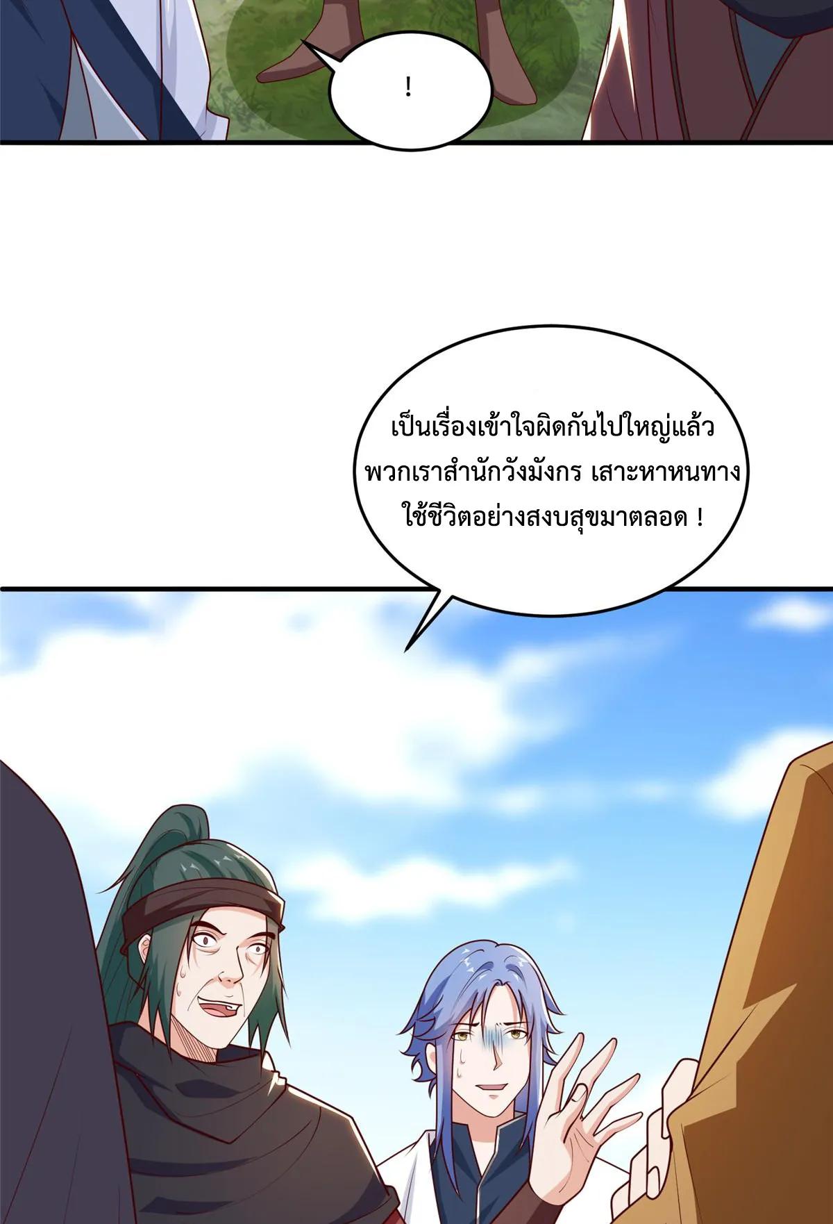 Dragon Master ตอนที่ 401 แปลไทยแปลไทย รูปที่ 39