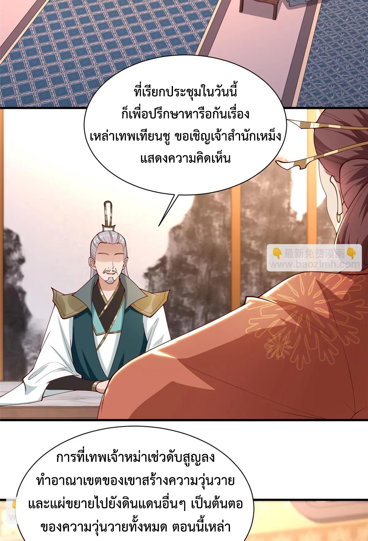 Dragon Master ตอนที่ 401 แปลไทยแปลไทย รูปที่ 4