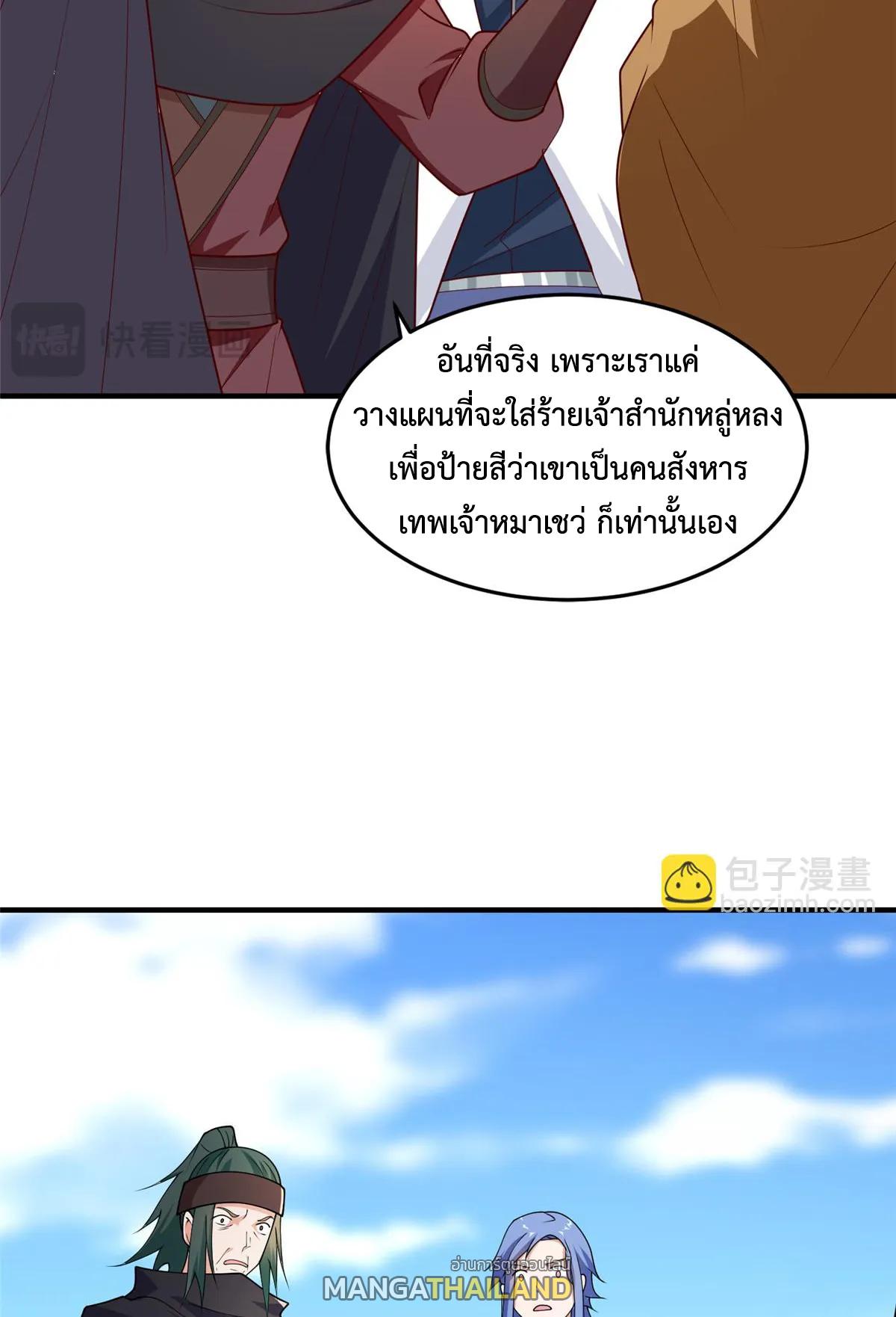 Dragon Master ตอนที่ 401 แปลไทยแปลไทย รูปที่ 40