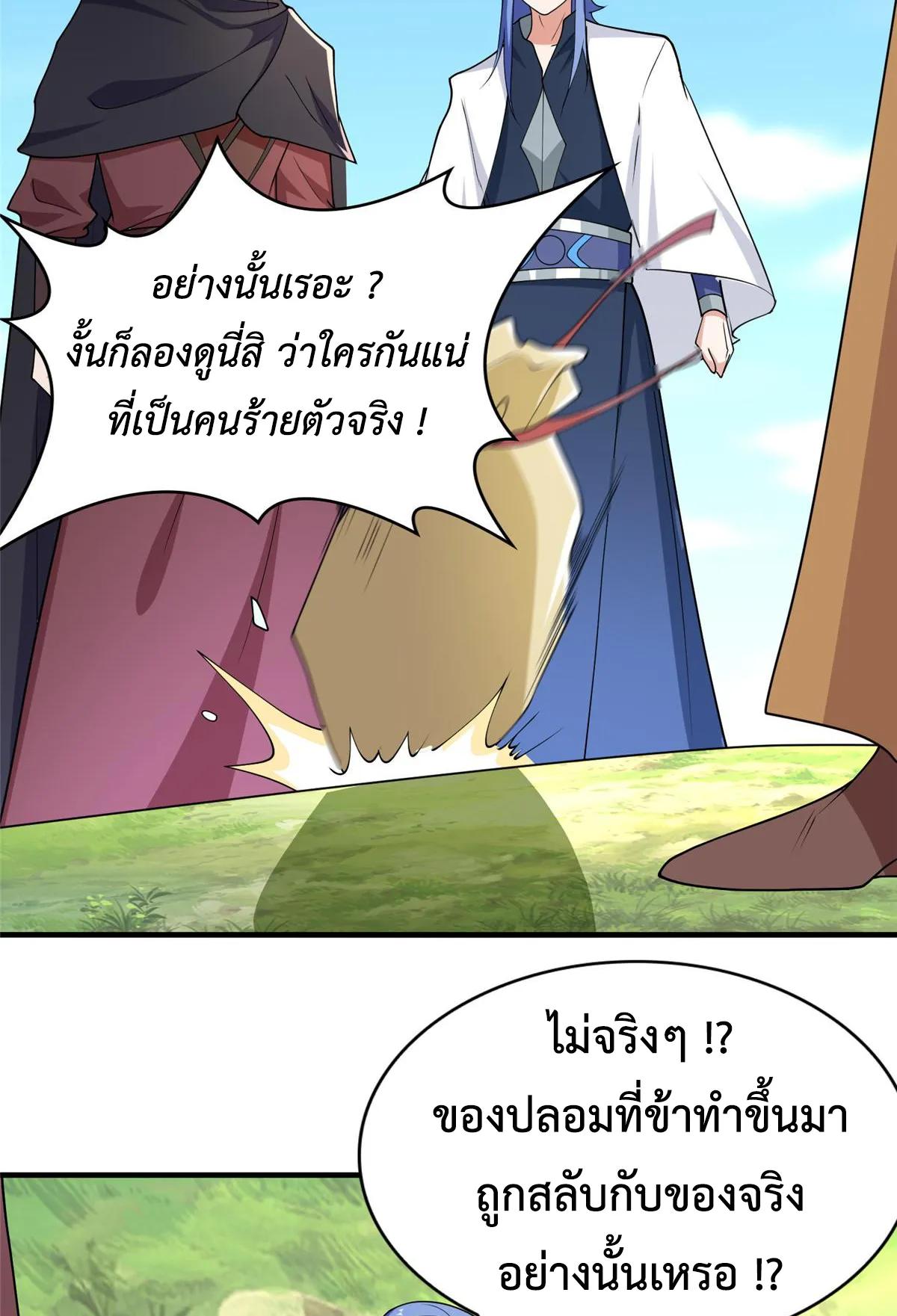 Dragon Master ตอนที่ 401 แปลไทยแปลไทย รูปที่ 41