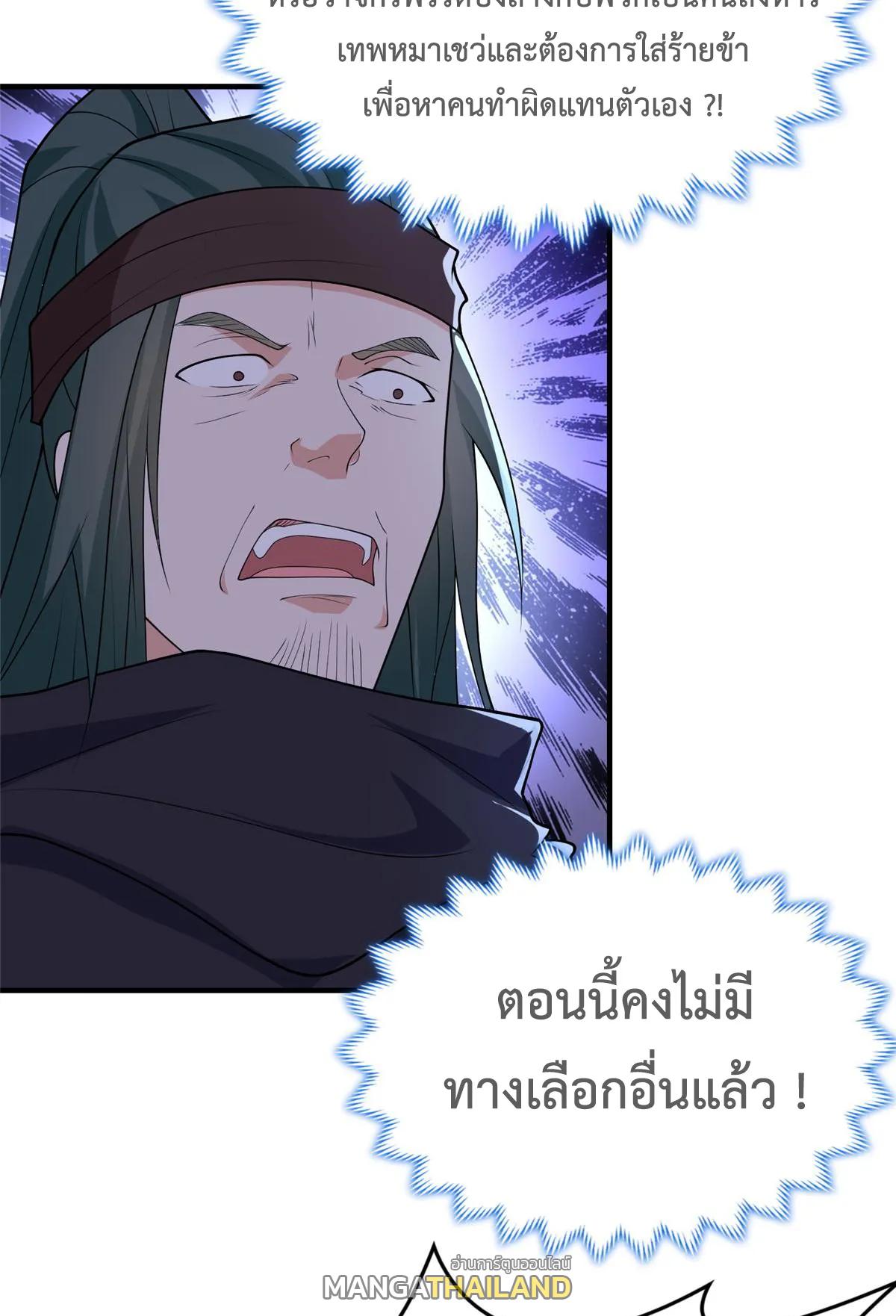 Dragon Master ตอนที่ 401 แปลไทยแปลไทย รูปที่ 43