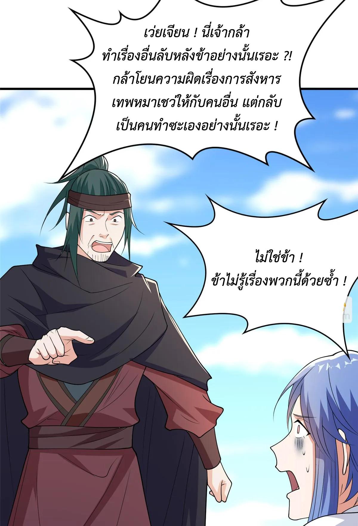 Dragon Master ตอนที่ 401 แปลไทยแปลไทย รูปที่ 44