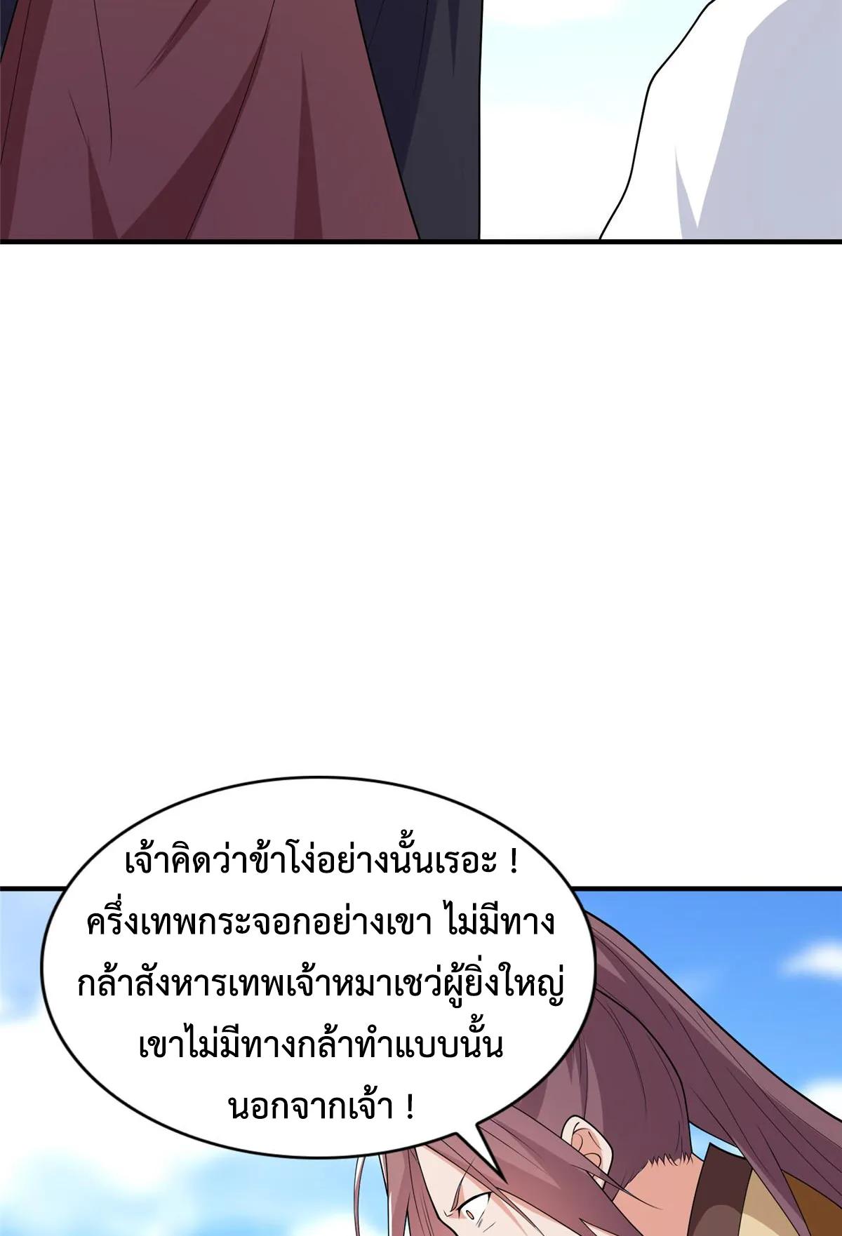 Dragon Master ตอนที่ 401 แปลไทยแปลไทย รูปที่ 45