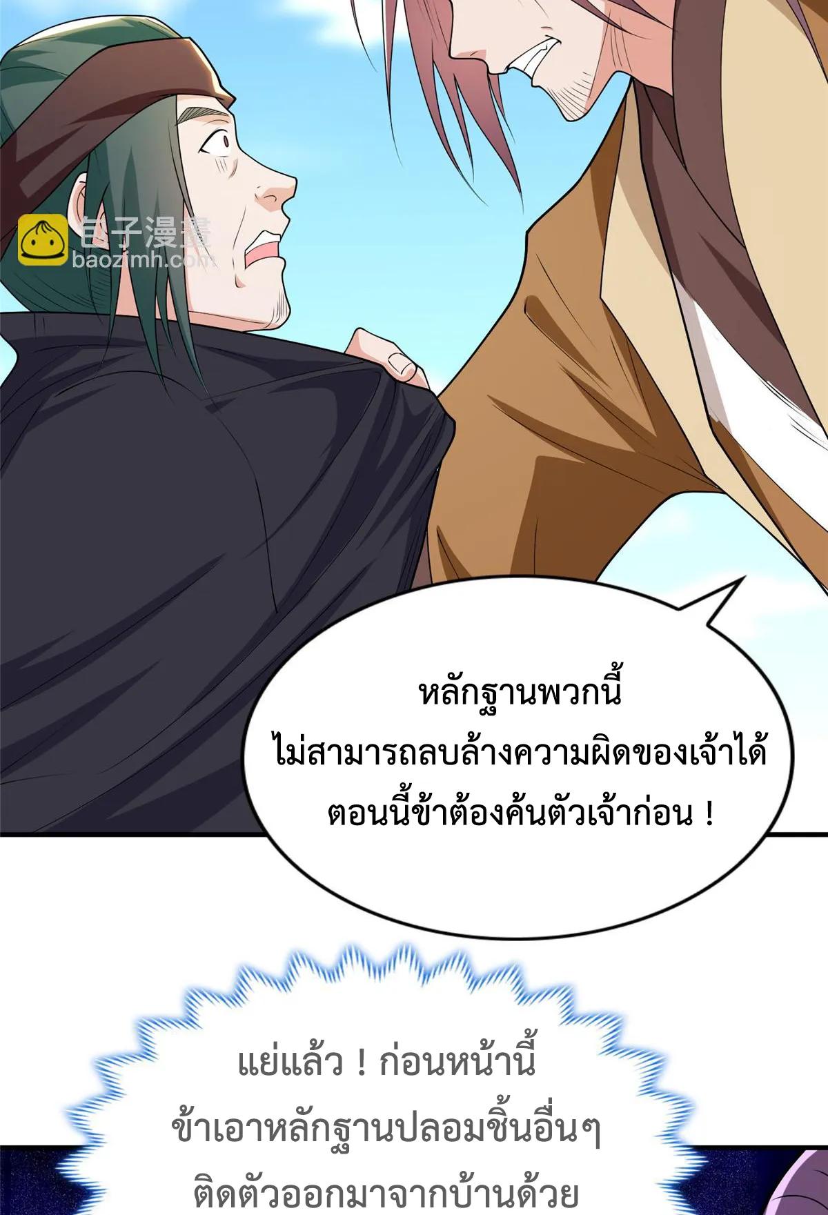 Dragon Master ตอนที่ 401 แปลไทยแปลไทย รูปที่ 46