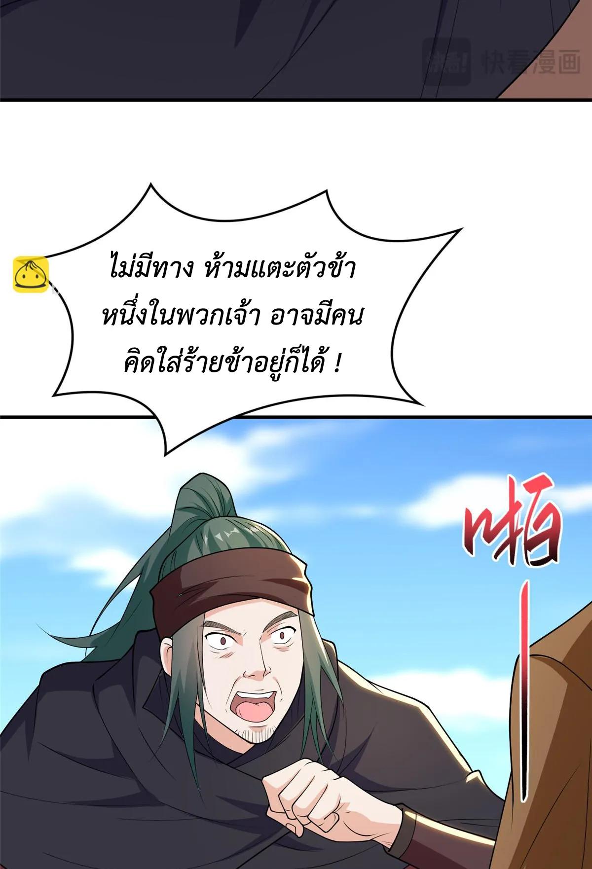 Dragon Master ตอนที่ 401 แปลไทยแปลไทย รูปที่ 48