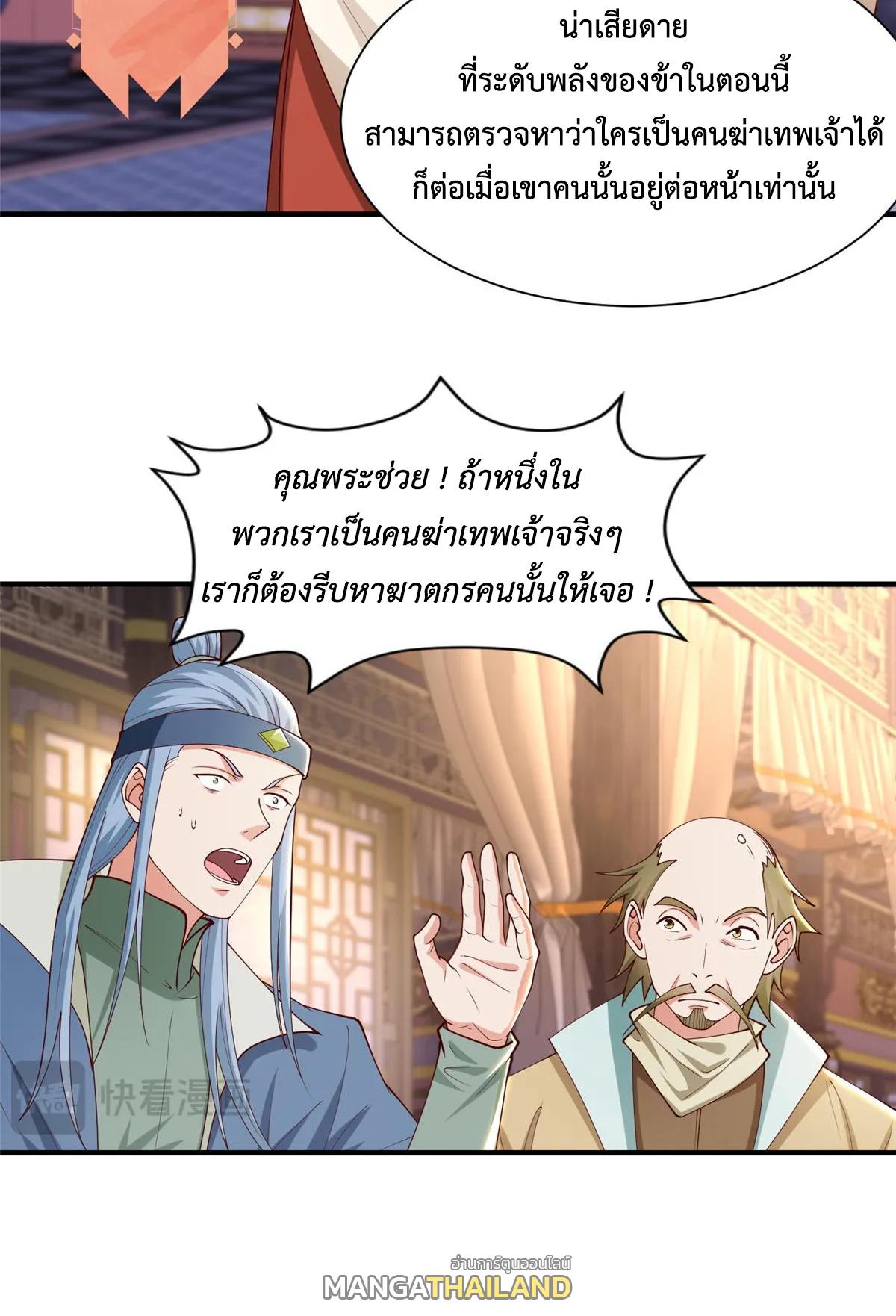 Dragon Master ตอนที่ 401 แปลไทยแปลไทย รูปที่ 6