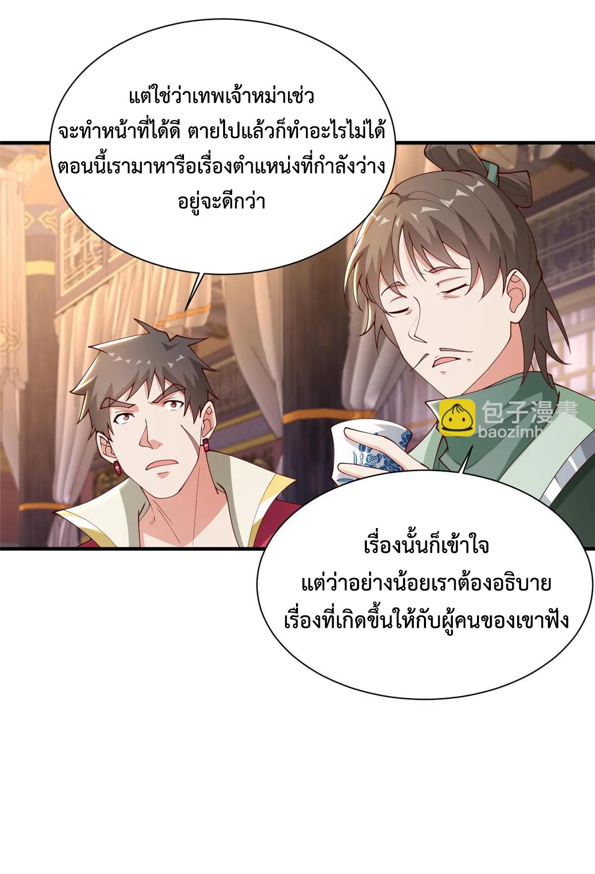 Dragon Master ตอนที่ 401 แปลไทยแปลไทย รูปที่ 7