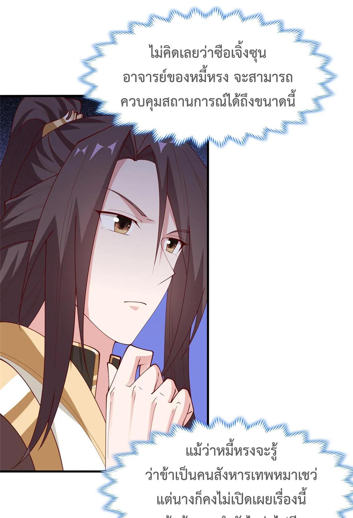 Dragon Master ตอนที่ 401 แปลไทยแปลไทย รูปที่ 8