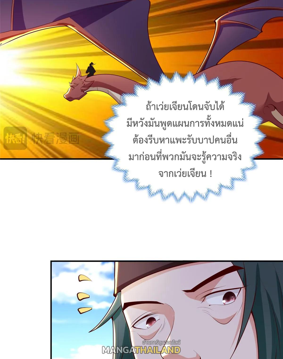 Dragon Master ตอนที่ 402 แปลไทยแปลไทย รูปที่ 11