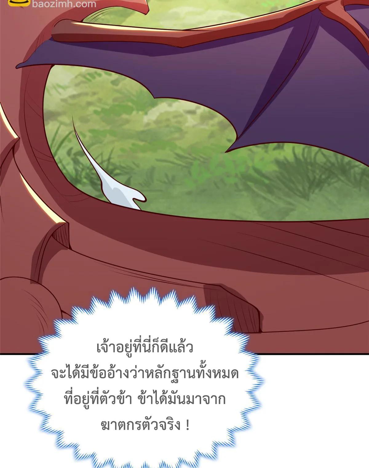 Dragon Master ตอนที่ 402 แปลไทยแปลไทย รูปที่ 14