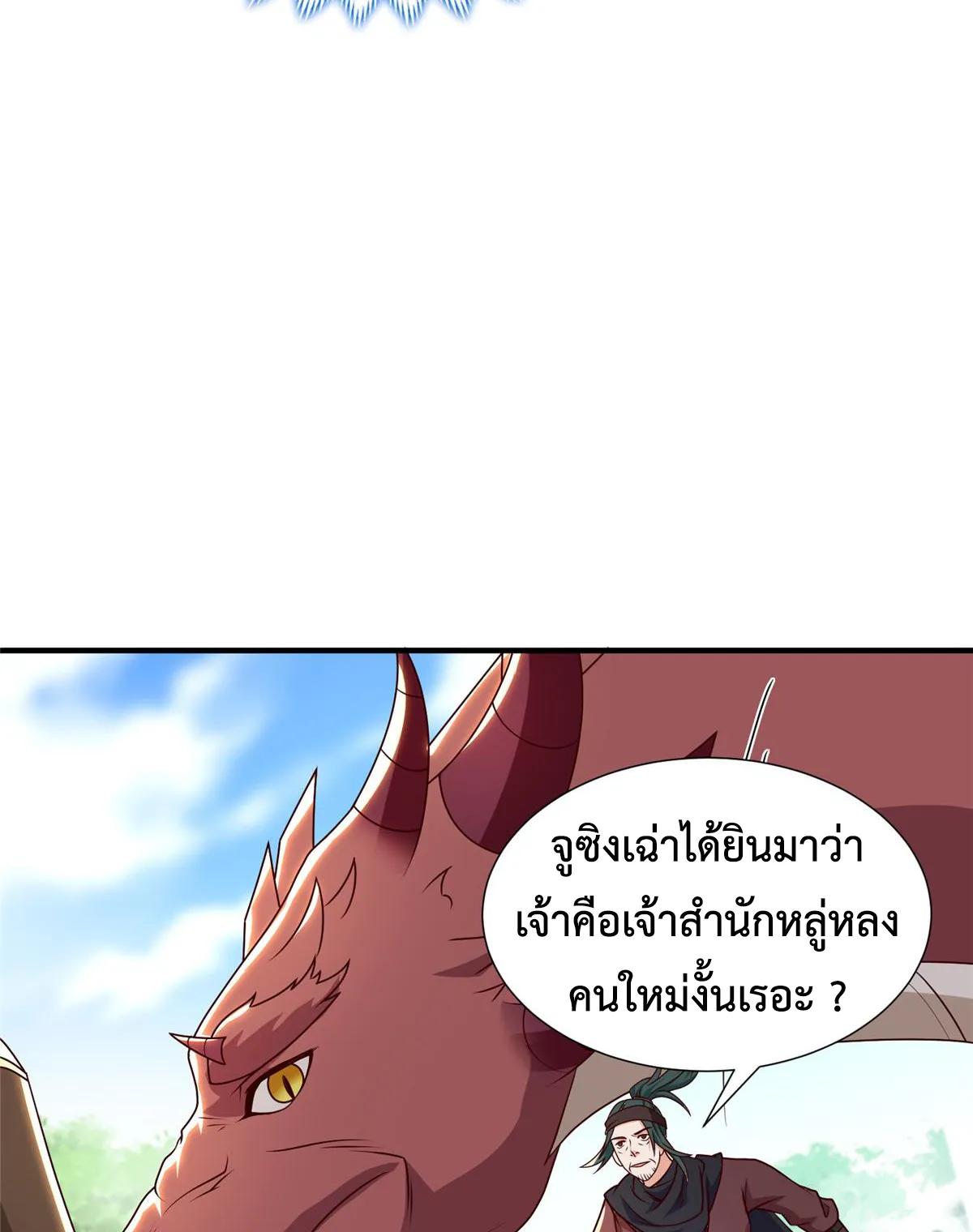 Dragon Master ตอนที่ 402 แปลไทยแปลไทย รูปที่ 15